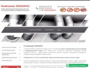 Компания ЭКОХАУС - Очистка и дезинфекция систем вентиляции и кондиционирования