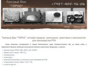 Торговый дом ТЭРОС - Оптовая продажа  химических  реактивов и компонентов