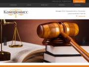Юридические услуги в Екатеринбурге по доступной цене от юридической компании  - КОМПРОМИСС