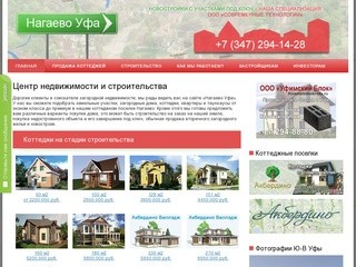Нагаево Уфа, коттеджи, дома и участки продажа в коттеджном поселке