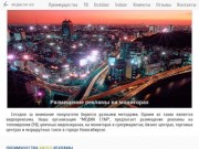 Реклама на экранах| Реклама на уличных экранах|Реклама на мониторах Новосибирск