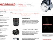 Магазин "Фотограф", г.Уфа - цифровые фотокамеры Canon, Fujifilm, Nikon, Pentax, Sony, Panasonic.