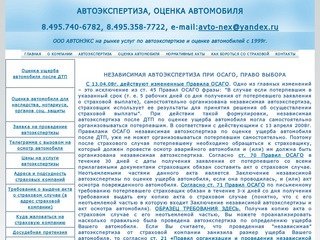 Автоэкспертиза, независимая оценка автомобиля, Москва, ЮВАО, Люблино