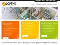 Строительство коттеджей и домов в Подмосковье, ремонт квартир в Москве