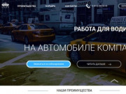 Работа для водителей такси НА АВТОМОБИЛЕ КОМПАНИИ в Санкт-Петербурге 