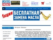 Интернет-магазин LIQUIMOLY MANN-FILTER г. Комсомольск-на-Амуре
