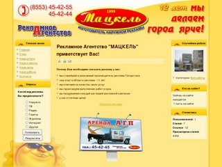 Рекламное агентство Мацкель, Альметьевск, наружная реклама, щиты в Альметьевске