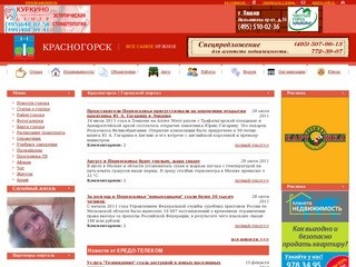Красногорск | Городской портал