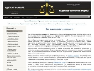 Юридическая помощь адвоката Шишук А.Б. в Самаре (Самарская область, г.Самара, ул. Карбышева, 63Б, офис 502, тел. +7 (846) 972-19-37)