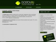 Создание сайтов в Новокузнецке. Веб-студия DOSTOV.ru г. Новокузнецк