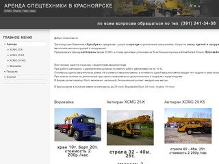 Аренда и продажа спецтехники в Красноярске