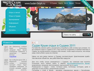 Крым Судак отдых в Судаке цены на жильё в Судаке недорого частный сектор
