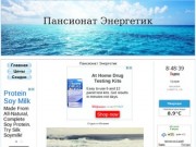 Пансионат Энергетик Абхазия Официальный Сайт