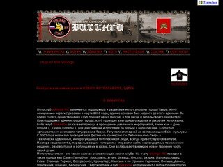 Официальный сайт Тверского Мотоклуба 