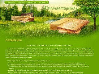 Обрезная доска, брус, фанера, пиломатериалы, г. Москва