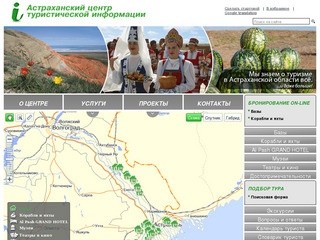 Астраханский центр туристической информации