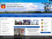 Официальный сайт администрации муниципального образования Брацлавский сельсовет