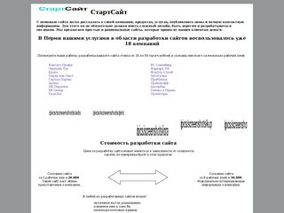 СтартСайт — разработка сайтов в Перми