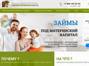 Кредитный потребительский кооператив "Сберегательная касса". Волжский, Волгоградская область