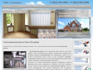 Cантехнические работы ремонт сантехники Санкт-Петербург (СПб)