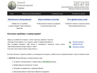 Первый компьютерный сервис. Решение всех компьютерных проблем в Нижнем Новгороде