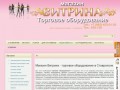 Магазин Витрина - торговое оборудование в Ставрополе - продажа торгового оборудования