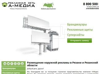 Наружная реклама в Рязани и области, цена - Рекламное агентство А-Медиа