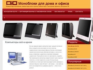 Купить моноблоки в Минске и по всей Беларуси. Подбор компьютера