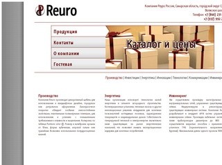 Reuro. Компания 