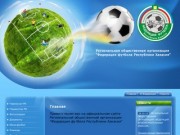 Организация соревнований по футболу Федерация футбола Республики Хакасия