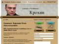 Адвокат в Челябинске: Крохин