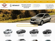 Автореальность Саратов: купить автозапчасти на Renault в Саратове
