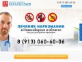 Консультация проблем наркомании, лечение наркомании в Новосибирске