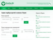 Поиск врачей и клиник в Перми, онлайн запись на прием