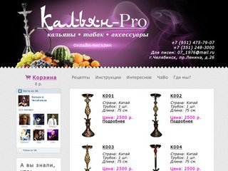 Кальян-Про г. Челябинск - Оптовая продажа кальянов, табака для кальяна «Аль Фахер»