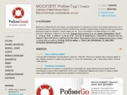 Робин Гуд в Томске