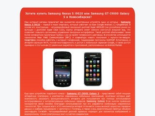 Купить Nexus S i9020 или Samsung GT-I9000 Galaxy S в Новосибирске