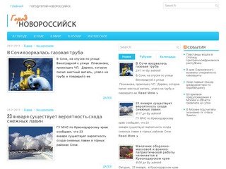 Новости города Новороссийска