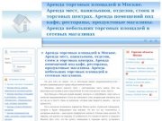 Аренда торговых площадей в Москве. Аренда мест, павильонов, отделов