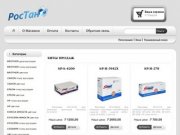 Rostan39.ru - Интернет магазин картриджей в Калининграде