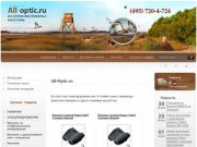 Интернет магазин All-Optic: Бинокли, Бинокли со стабилизатором изображения