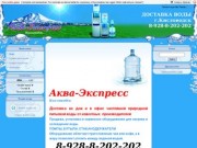 Доставка воды г.Кисловодск - Вода