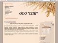 ООО "СПК" г. Ульяновск: пшеница, зерно, фураж - продажа, покупка оптом и в розницу