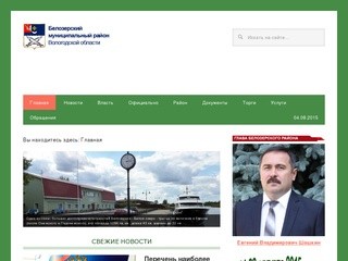 Администрация Белозерского муниципального района (Вологодская область)