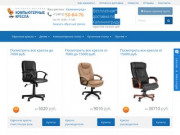Купить компьютерное кресло в Калининграде. Магазин «Компьютерные кресла»