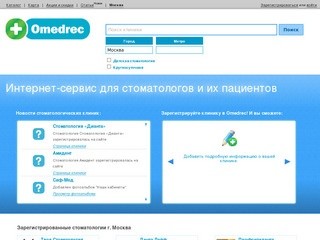 Все стоматологии - Архангельск - Omedrec