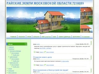 РАЙСКИЕ ЗЕМЛИ МОСКОВСКОЙ ОБЛАСТИ 7216053