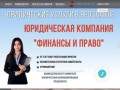 Юридические услуги в Ярославле - компания 'Финансы и Право