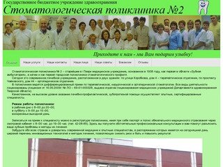 Стоматологическая поликлиника №2 Твери