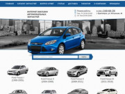 Купить автозапчасти на Ford в Красноярске: каталог и цены